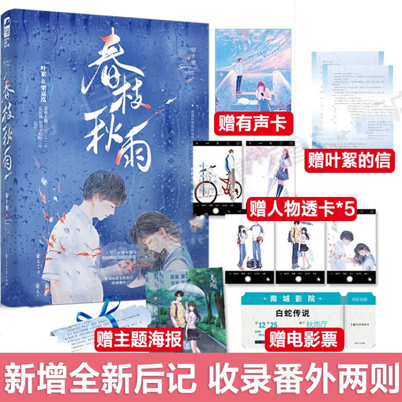 春枝秋雨帘十里校园初恋青春言情爱情虐心小说畅销实体书新增番外
