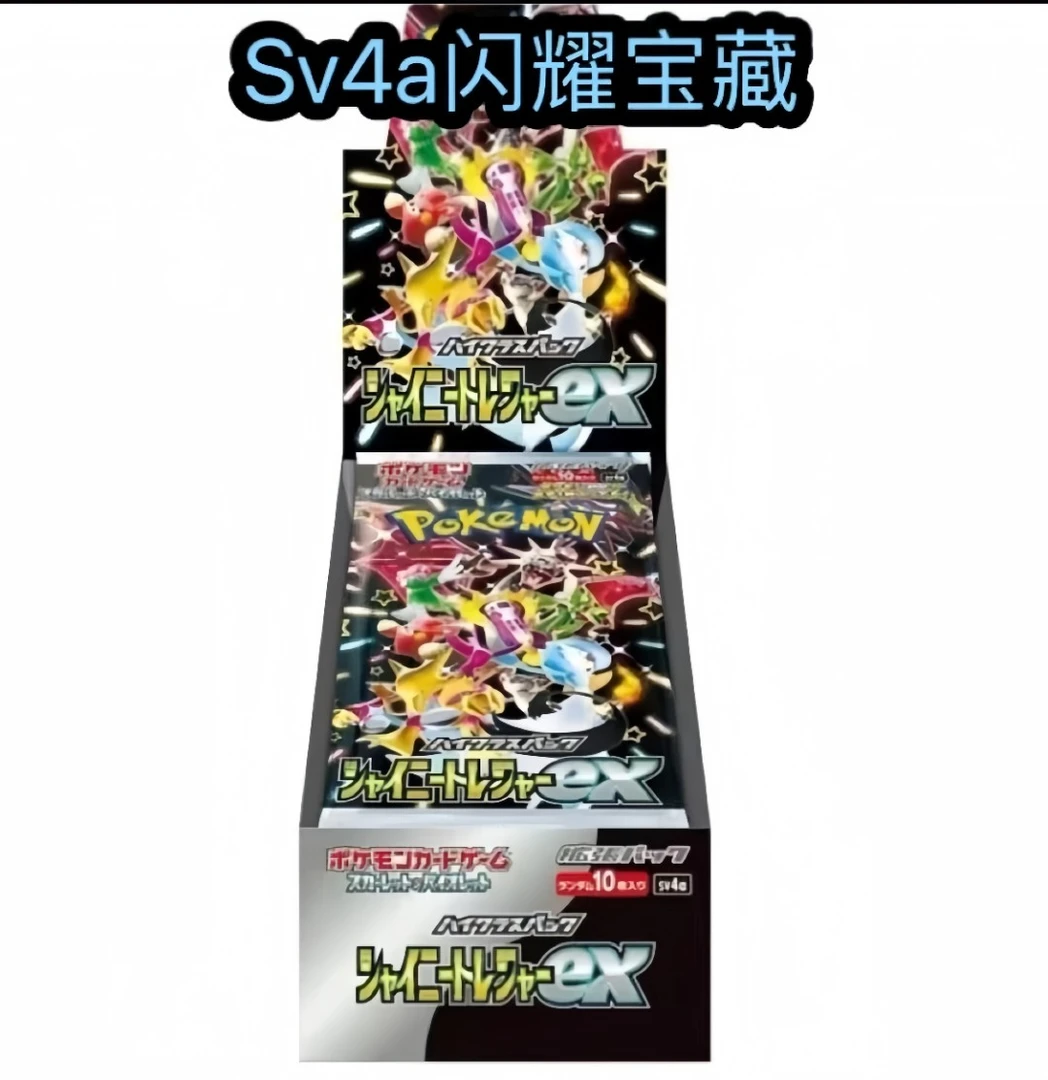 日版【拆盒】卡牌SV4A卡片 朱紫系列【代拆】