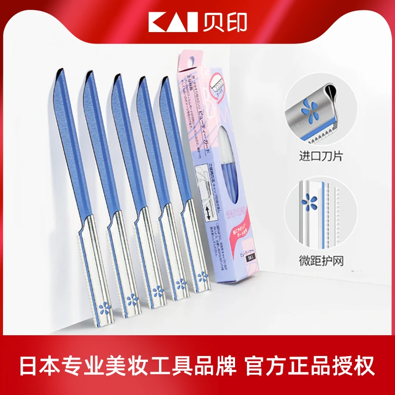 kai贝印修眉刀新手化妆刮眉刀手动剃眉刀初学者女士安全型