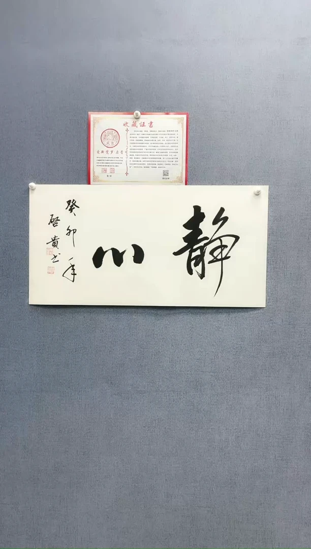 【闪购商品】书法1