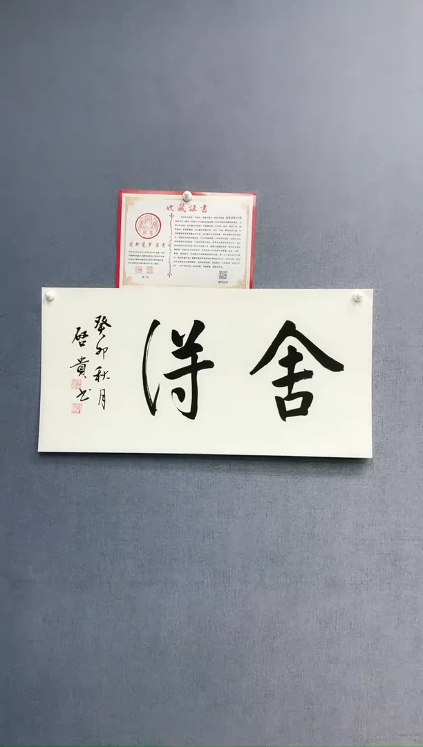 【闪购商品】书法1