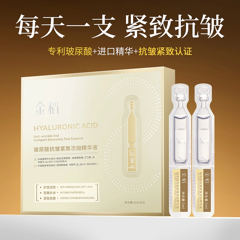 金稻玻尿酸抗皱紧致次抛精华液