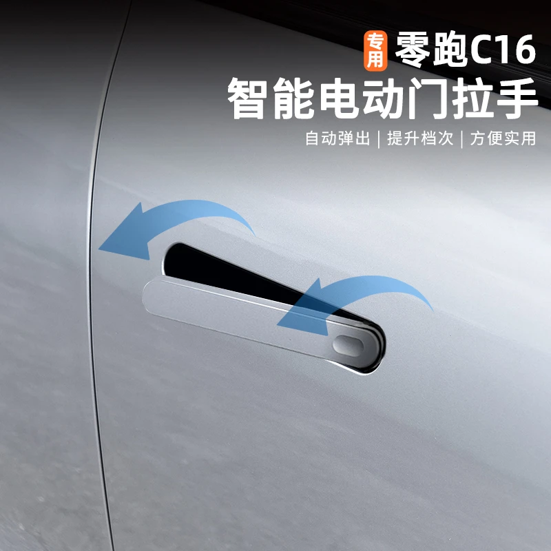 零跑C10C16专用智能电动门把手改装原车把手无损升级