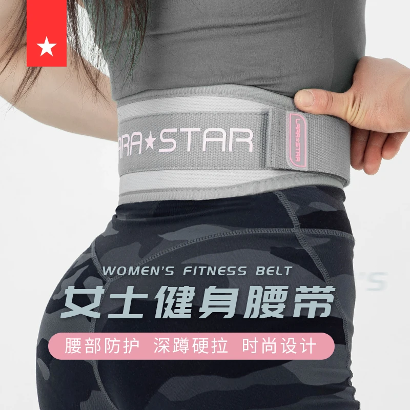 劳拉之星LS0873健身腰带女士深蹲硬拉护腰带力量举重器械训练男