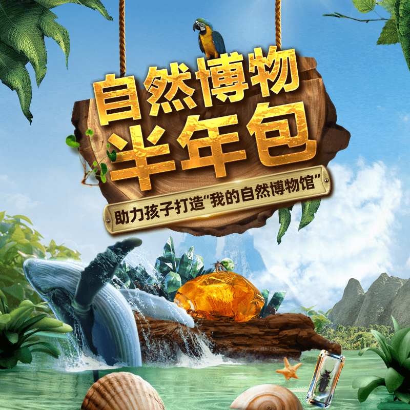 学而思自然博物半年包（12月开课）
