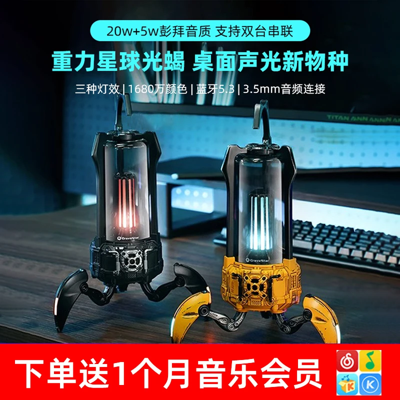 重力星球G5光蝎机甲无线蓝牙音响机甲桌面便携露营氛围灯户外音箱
