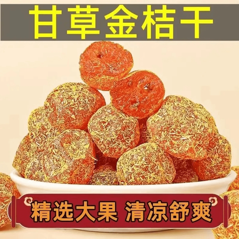 正宗九制甘金桔干润喉软糯清凉可口即食蜜饯新鲜传统严选果脯饱满