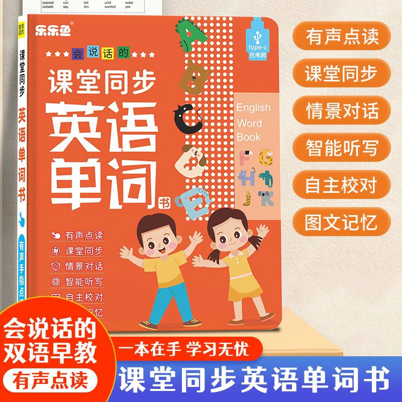 乐乐鱼英语单词点读书小学课堂同步早教学英文有声儿童学习机玩具