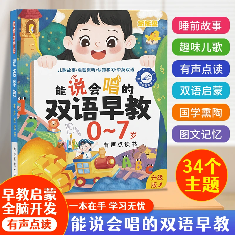 乐乐鱼双语早教点读书有声绘本会唱歌宝宝认知启蒙智能学习早教机