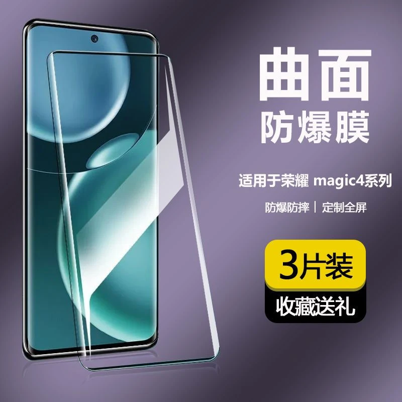 适用于荣耀Magic4钢化膜曲面全屏防摔魔术4pro保护膜honor手机膜