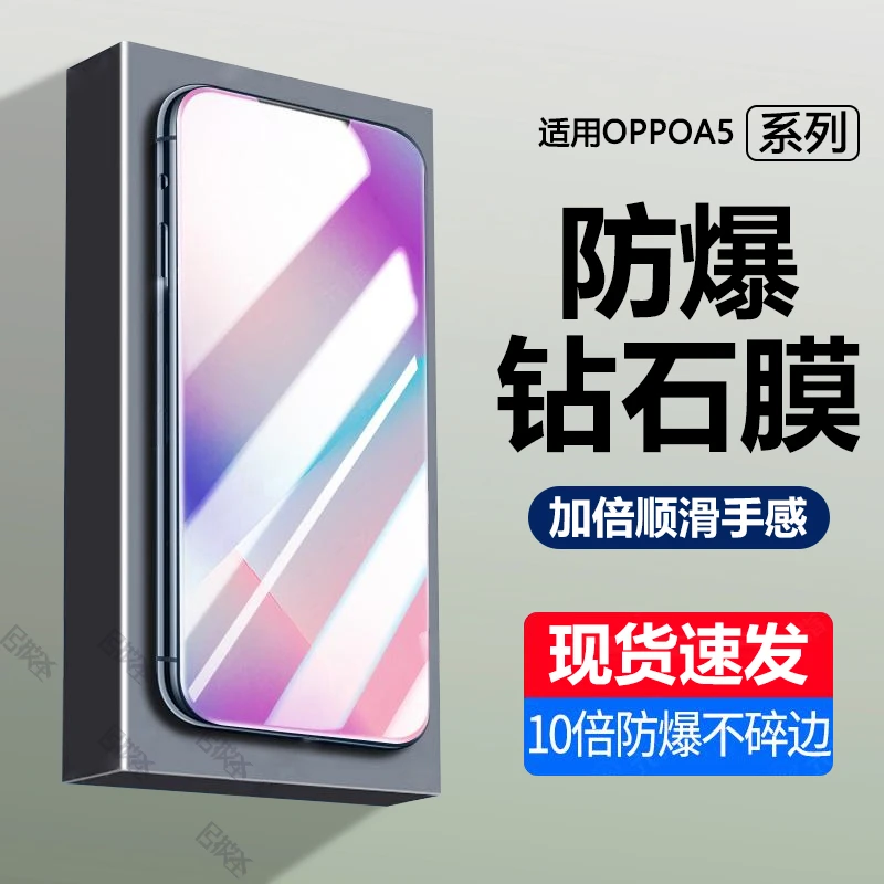 OPPOA5手机膜全屏oppo钢化膜a5高清抗蓝光原装钻石膜防爆保护贴膜
