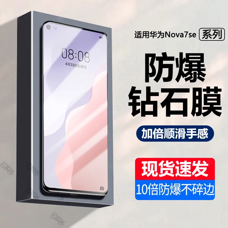 华为Nova7se钢化膜全屏nova7se手机膜蓝光高清原装钻石膜防爆保护