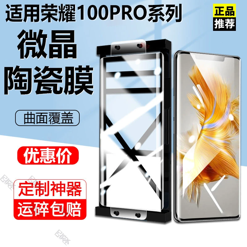 荣耀100Pro微晶陶瓷膜曲屏honor蓝光钢化软膜原装手机防摔保护膜