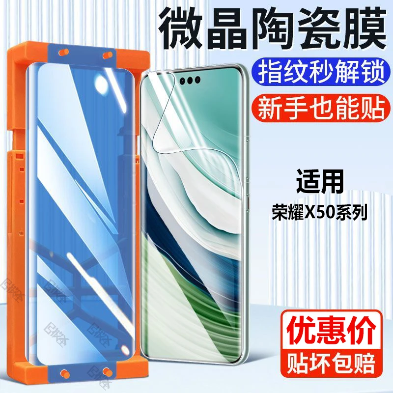 荣耀X50微晶陶瓷膜曲面屏x50i+蓝光钢化软膜原装手机防摔保护贴膜