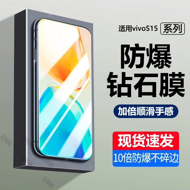 vivoS15手机膜全屏vivo钢化膜s15高清抗蓝光原装钻石膜防爆保护膜