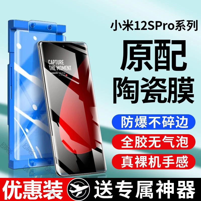 小米12SUltra微晶陶瓷膜12SPro钢化手机膜12x全屏高清防摔保护膜
