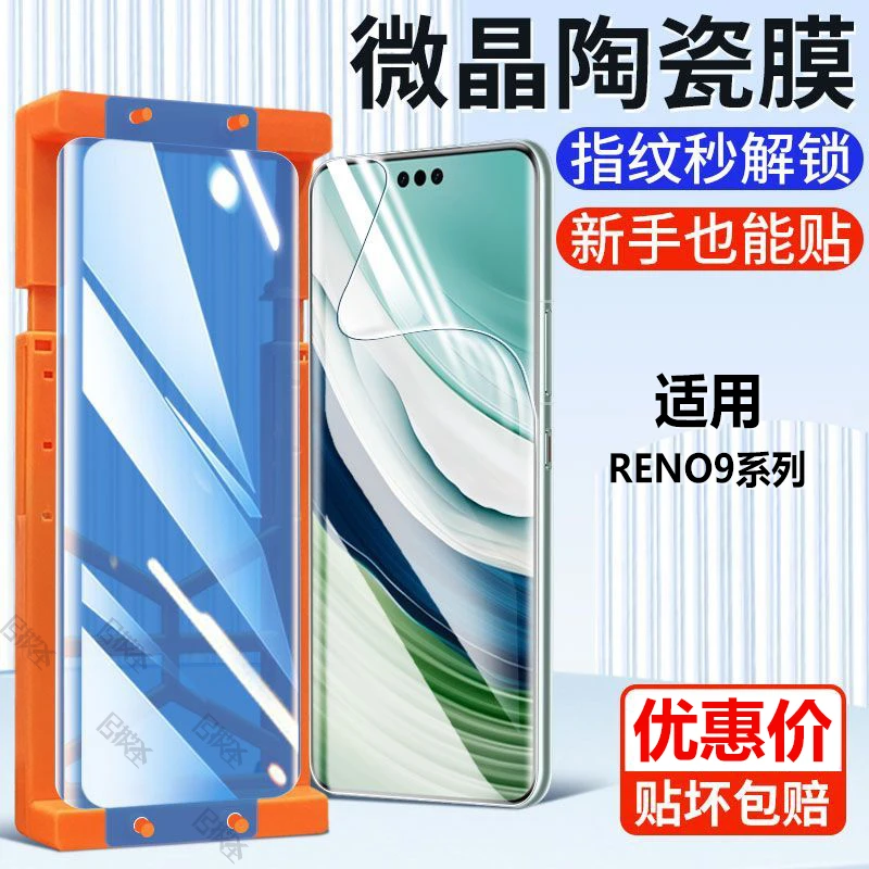 OPPOReno9微晶陶瓷膜pro曲面屏抗蓝光钢化软膜pro+手机防爆保护膜