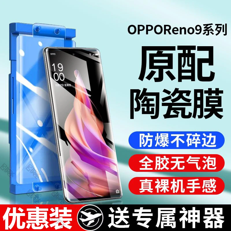 适用于OPPOReno9微晶陶瓷膜Reno9Pro+钢化手机膜全屏防爆摔保护膜