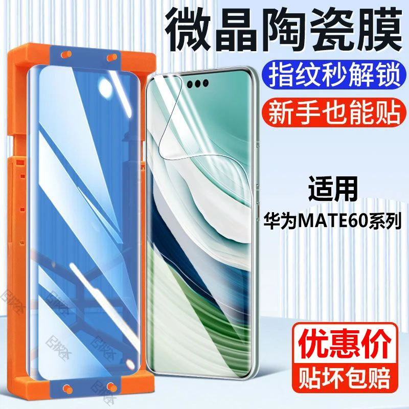 华为Mate60微晶陶瓷膜曲面屏pro抗蓝光钢化软膜art手机防摔保护rs