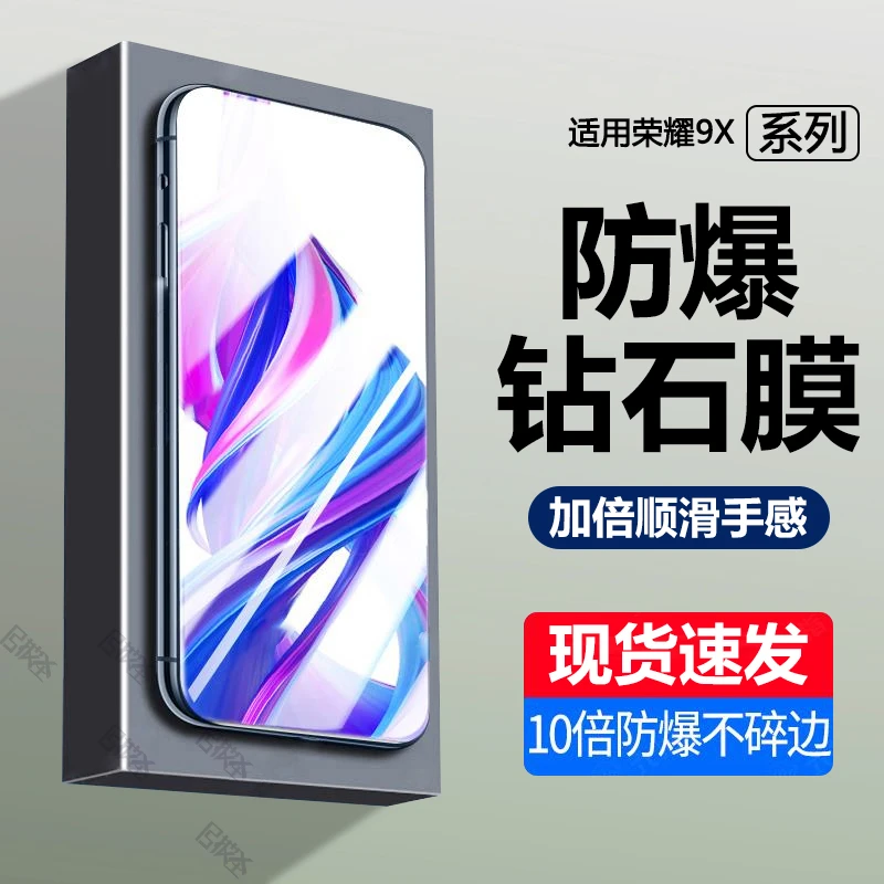 荣耀9X钢化膜全屏honor手机膜9x抗蓝光高清原装钻石膜防爆保护膜