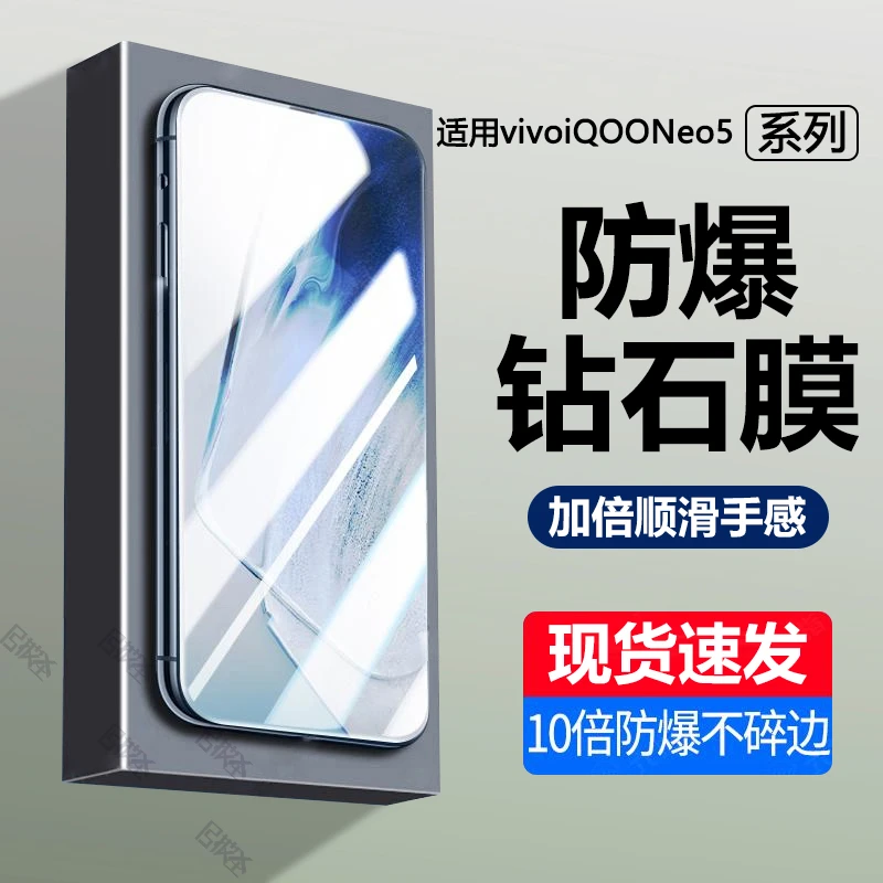 iQOONeo5手机膜全屏vivo钢化膜neo5高清抗蓝光原装钻石膜防爆保护