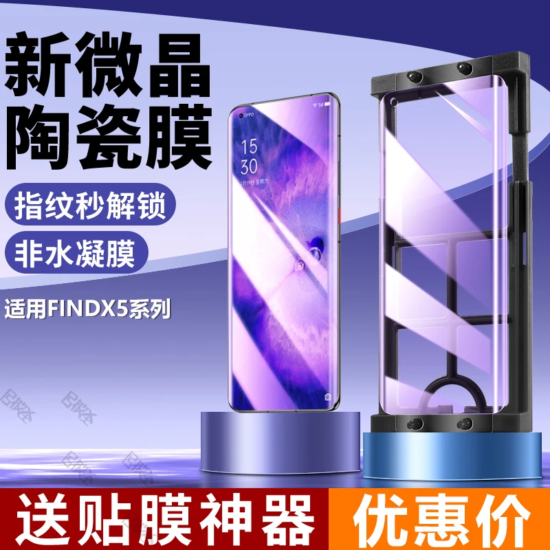 OPPOFindX5微晶陶瓷膜pro曲面屏抗蓝光钢化软膜天玑版防爆保护膜