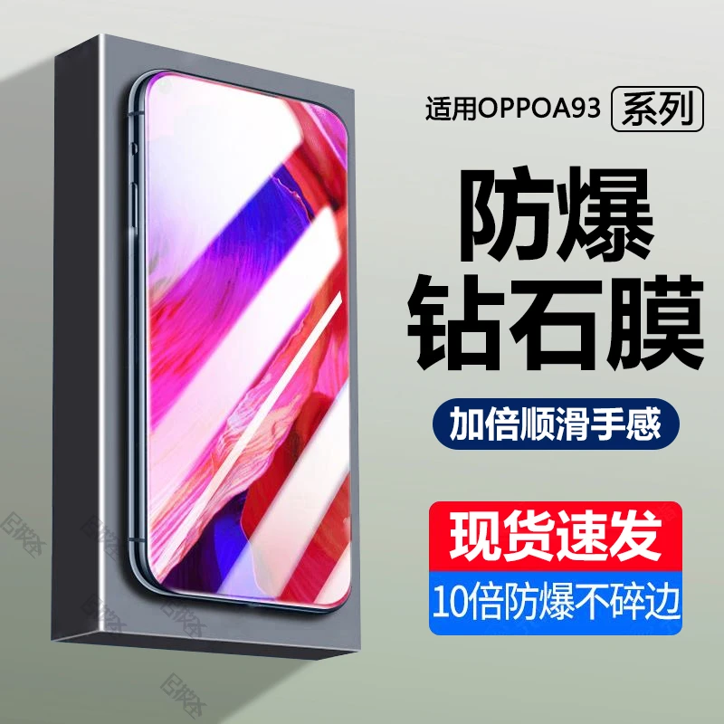 OPPOA93手机膜全屏oppo钢化膜a93高清抗蓝光原装钻石膜防爆保护膜