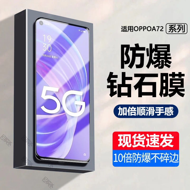 OPPOA72钢化膜全屏oppo手机膜a72高清抗蓝光原装钻石膜防爆保护膜