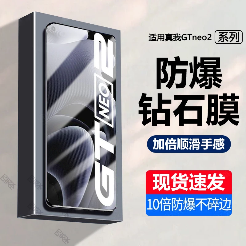 真我GTneo2钢化膜全屏realme手机膜抗蓝光高清原装钻石膜防爆保护