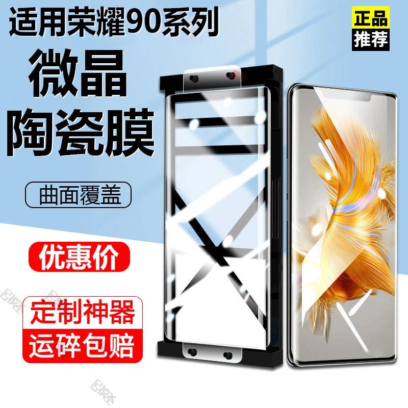 荣耀90微晶陶瓷膜曲屏pro抗蓝光钢化软膜全屏原装手机防摔保护膜