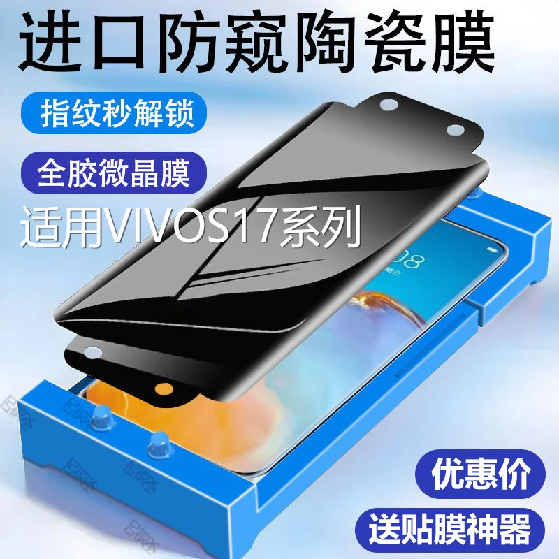 vivoS17手机膜vivo微晶陶瓷膜高清s17全屏覆盖防窥防指纹防爆保护