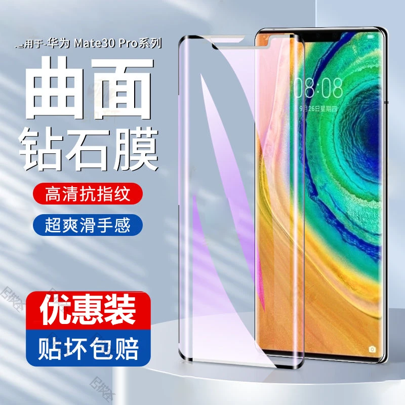 适用于华为mate30pro/epro钢化膜全屏抗蓝光30epro手机膜抗指纹rs