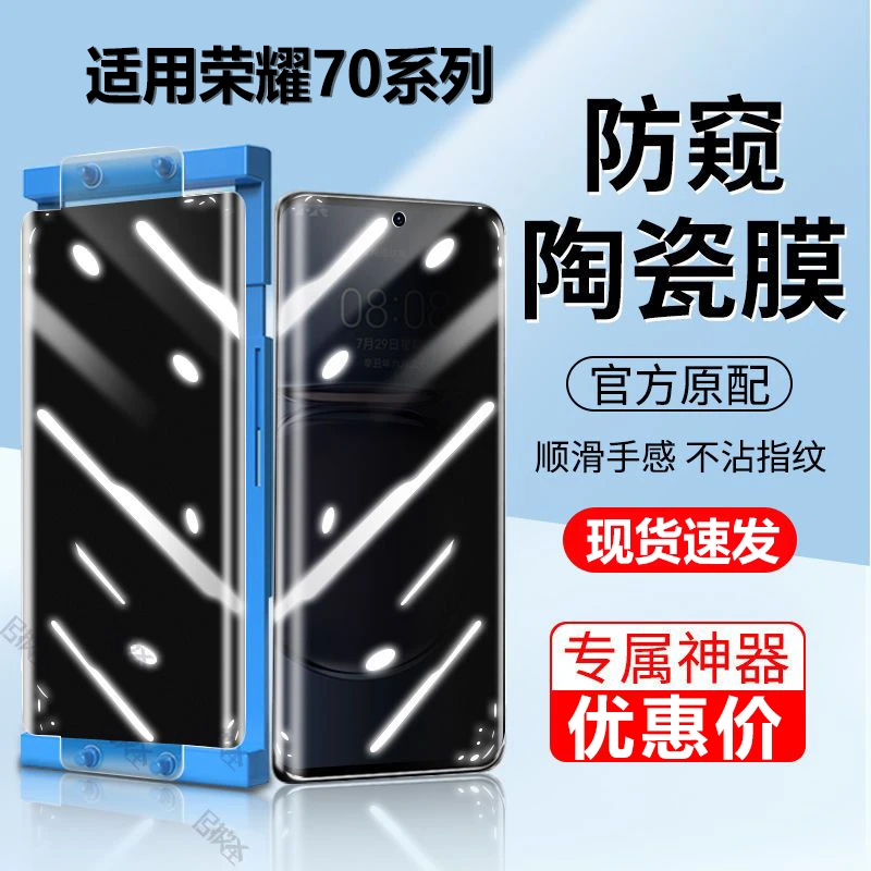 荣耀70防偷窥手机膜honor70微晶陶瓷膜高清防指纹原装防爆保护膜