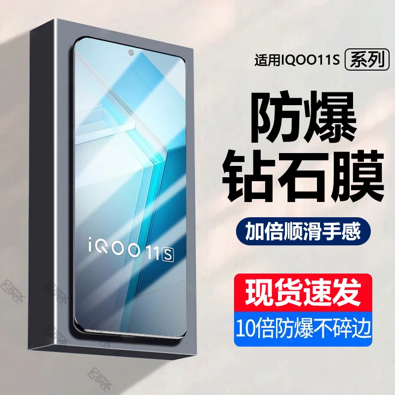 IQOO11S钢化膜全屏iqoo手机膜vivo高清抗蓝光原装钻石膜防爆贴膜