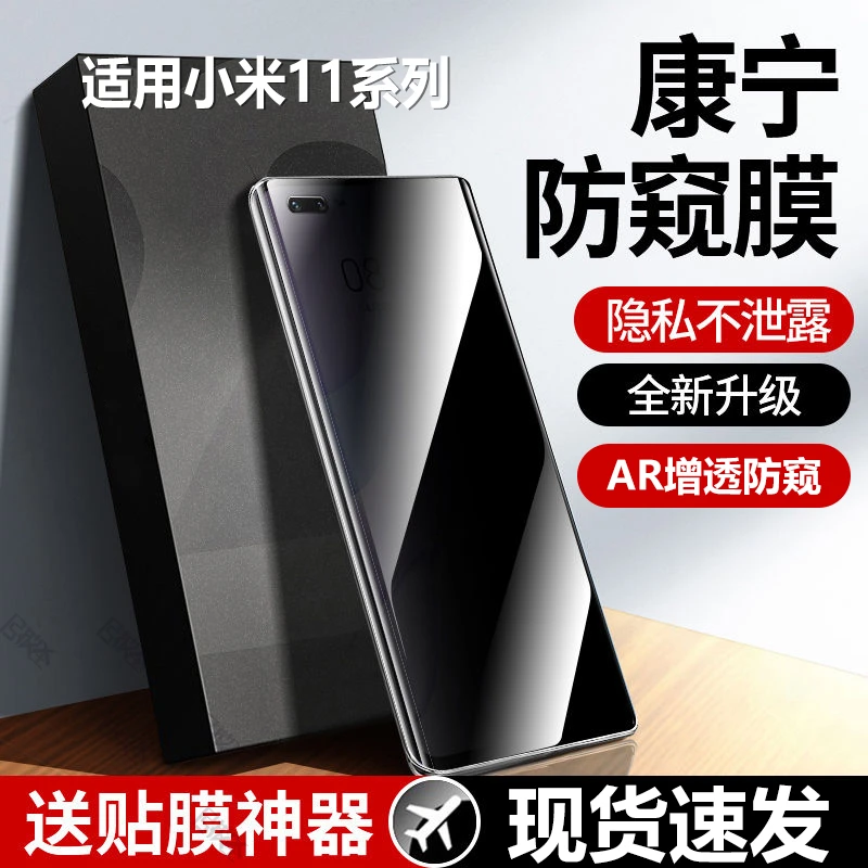 小米11防偷窥手机膜xiaomi微晶陶瓷膜全屏高清防指纹原装防爆保护