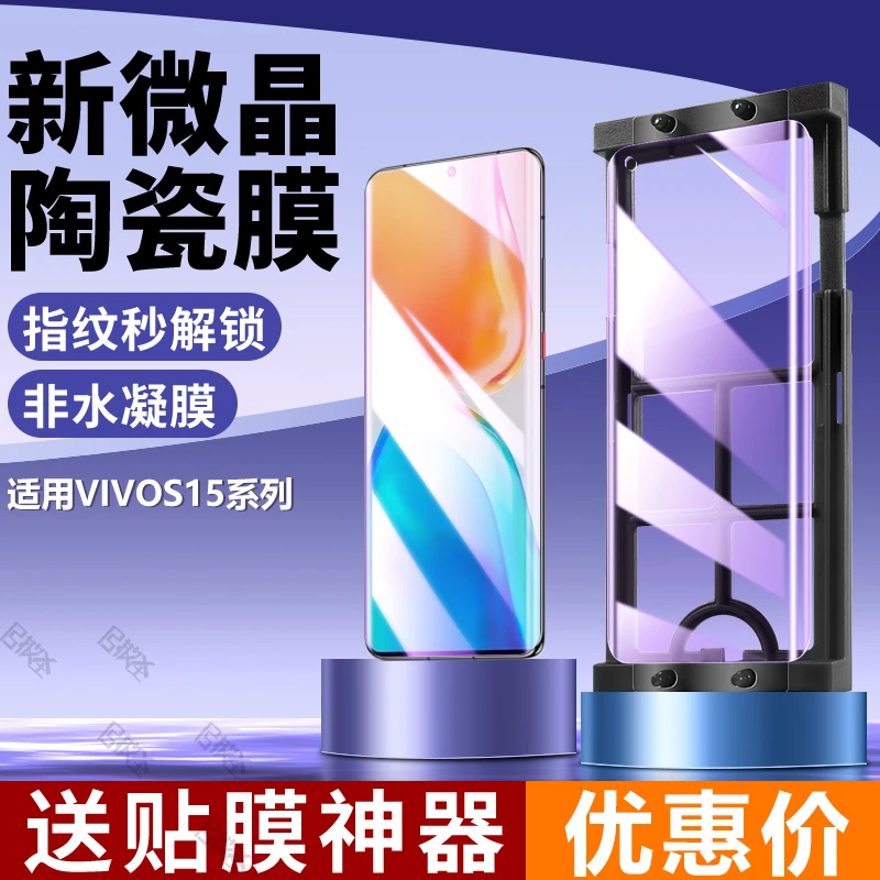 vivoS15微晶陶瓷膜曲面屏s15e抗蓝光钢化软膜s15pro原装手机防爆