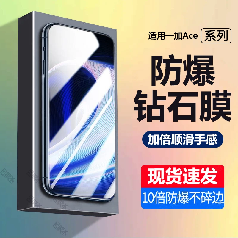一加ace钢化膜全屏1+手机膜抗蓝光防指纹原装钻石膜防爆保护贴膜