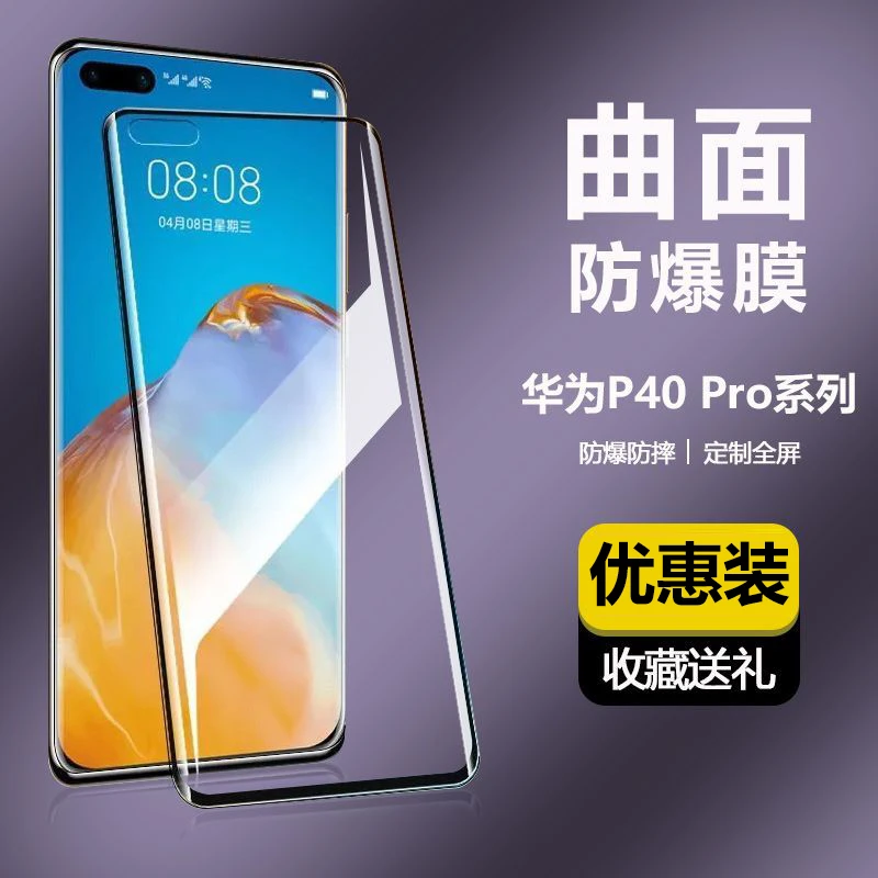 适用华为P40Pro钢化膜全屏高清防摔p40pro+抗蓝光pro曲面手机贴膜
