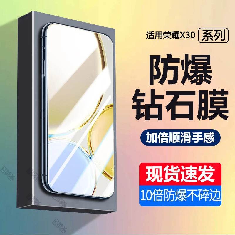 荣耀X30钢化膜全屏honor手机膜x30抗蓝光高清原装钻石膜防爆保护