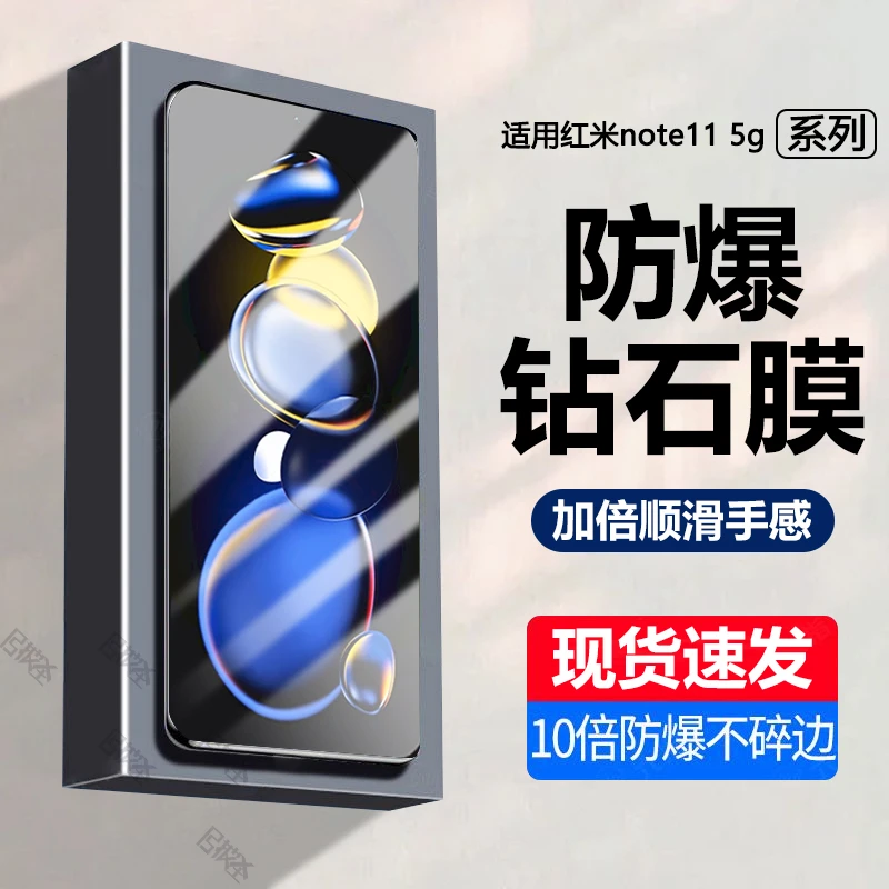 红米note11钢化膜全屏Redmi手机膜5g抗蓝光高清原装钻石膜防爆膜