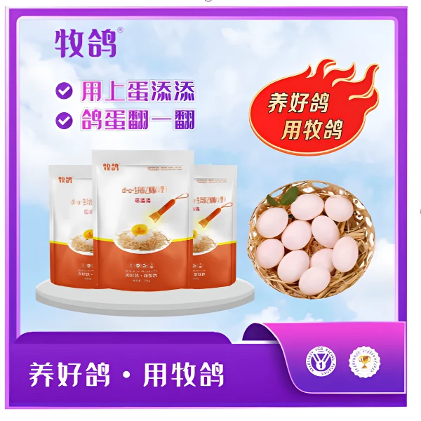 牧鸽2蛋添添增加鸽子产蛋量提高受精率