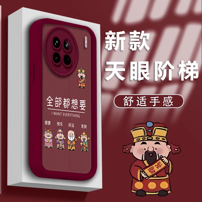 适用于VIVOX90/X90S天眼阶梯五路财神全包硅胶壳防摔X90Pro保护套