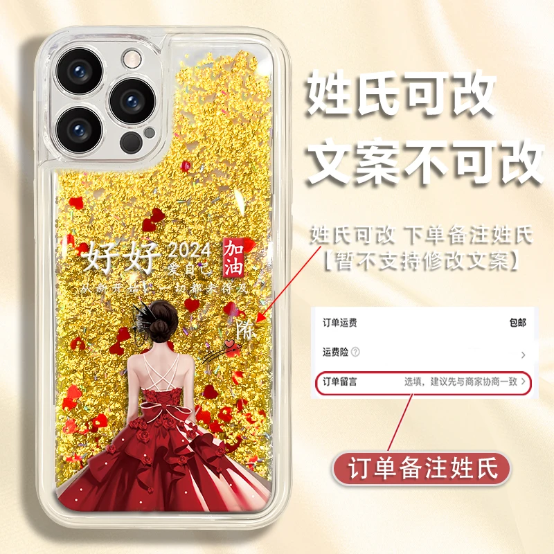 适用于苹果13pro百家姓定制好好爱自己创意防摔流沙手机壳爆款女