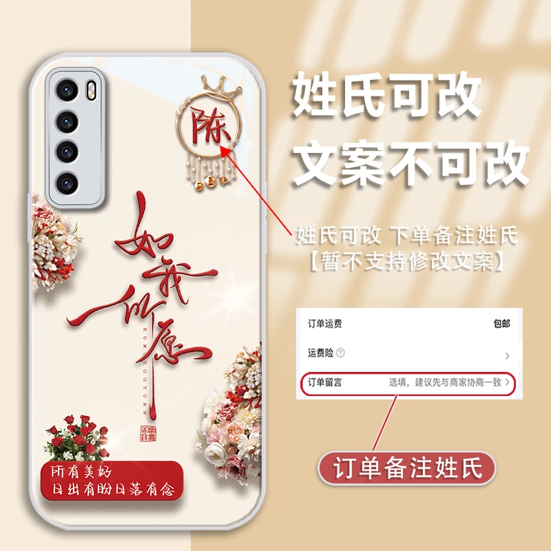 适用华为nova7百家姓定制如我所愿金漆玻璃全包防摔手机壳爆款女