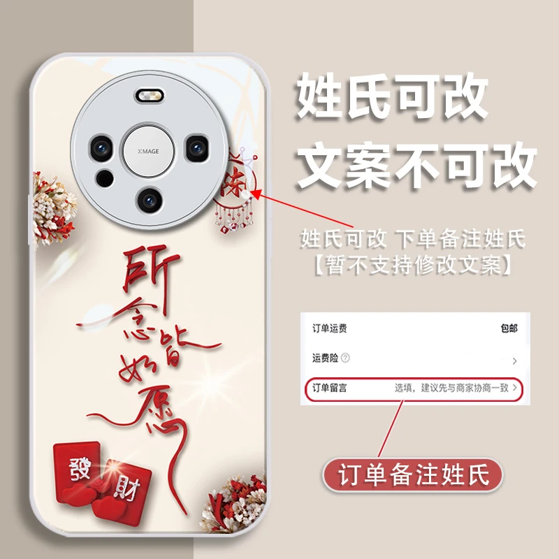 适用于华为mate60pro百家姓定制所念皆如愿金漆玻璃全包手机壳女
