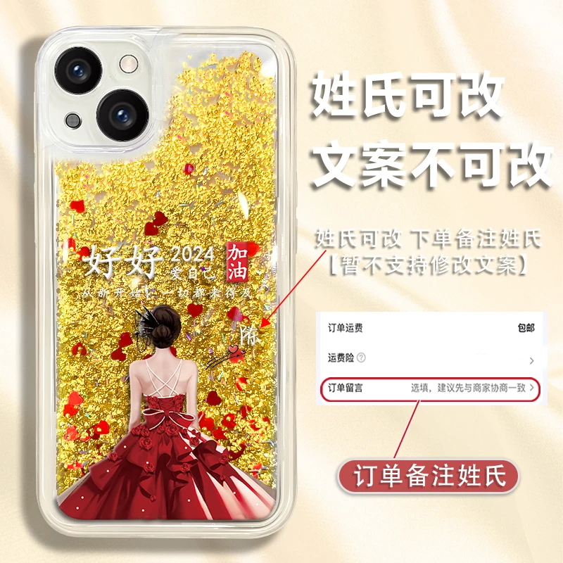 适用于苹果13百家姓定制好好爱自己创意防摔流沙手机壳爆款女