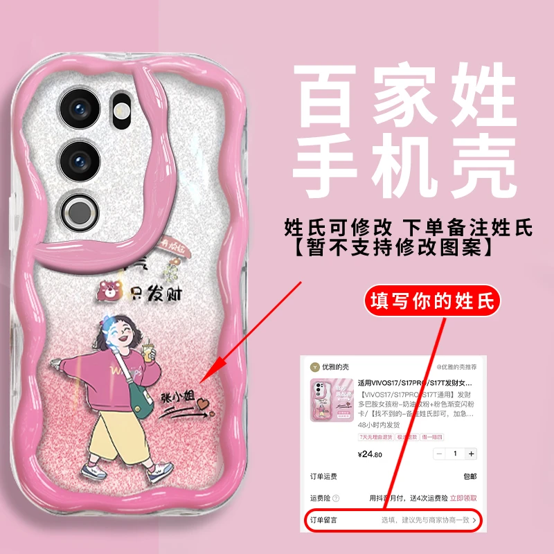 适用VIVOS17/S17PRO/S17T发财女孩奶油纹手机壳免费定制姓氏防摔