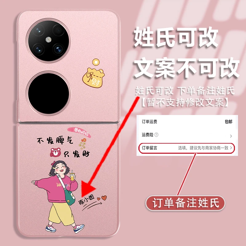 适用于华为pocket2姓氏定制不发脾气创意无边框折叠手机壳爆款女