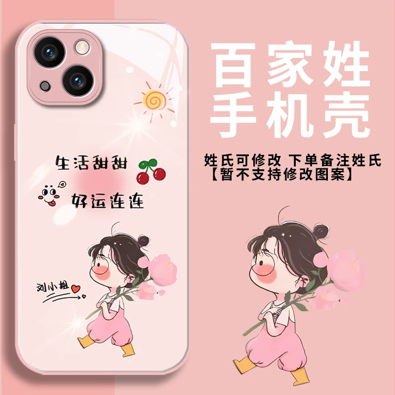 适用【苹果13】生活甜甜百家姓定制手机壳镜头全金漆玻璃防摔保护套