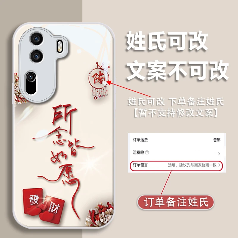 适用于opporeno11百家姓定制所念皆如愿金漆玻璃全包防摔手机壳女